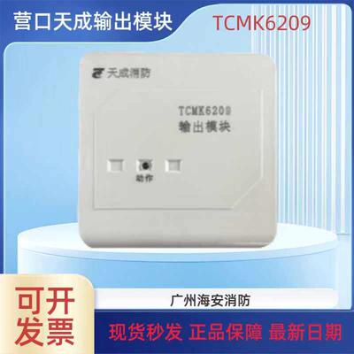 营口天成 输出模块 TCMK6209 TCMK5222 TCMK5216