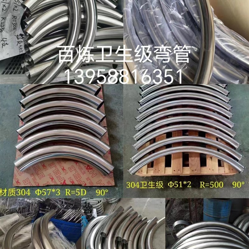 厂家加工不锈钢304/316L卫生级大半径大弯管拉丝/镜面/食品级现货
