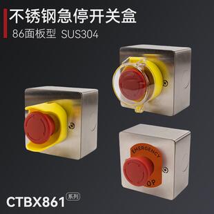 急停开关盒紧急断电304不锈钢墙壁明装86型警报开关CTBX861B-01ZS