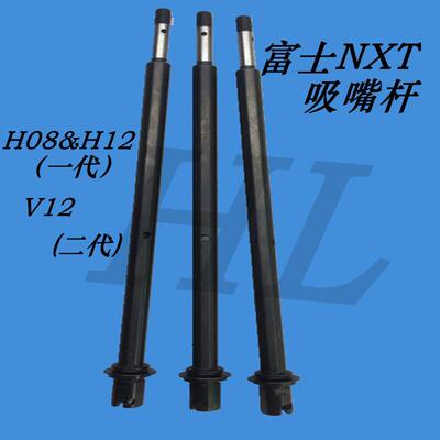 富贴片机NXT SH12H H头24士工作HOE头吸嘴杆AA65D00 AA65D05 AA65