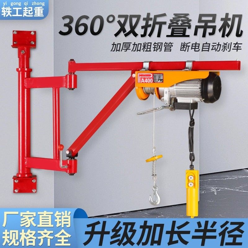 墙壁吊机支架家用提升机220旋转小型升降起重机悬臂吊装修折叠架