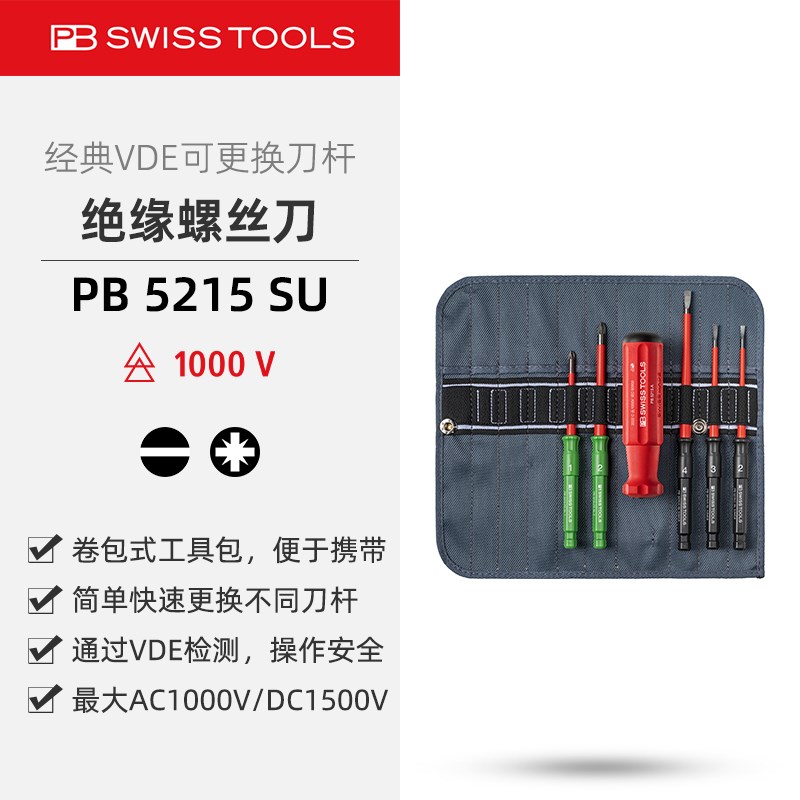 瑞士PB SWISS TOOLS绝缘细杆空开可换杆便携电工起子套装 PB 5215