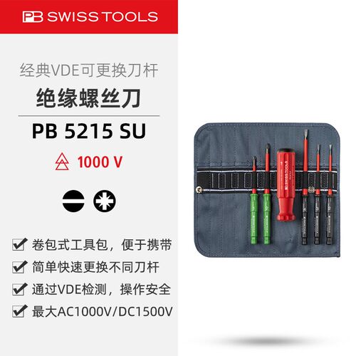 瑞士PB SWISS TOOLS绝缘细杆空开可换杆便携电工起子套装 PB 5215