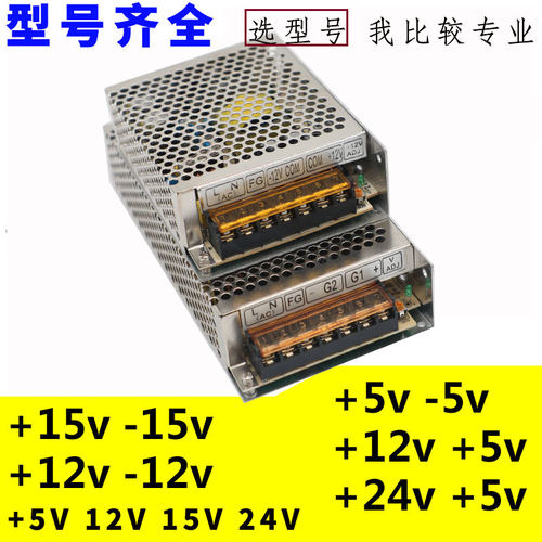 正负12V24V15V双路开关电源1A3A5A10AD30W50W150W双组输出电压