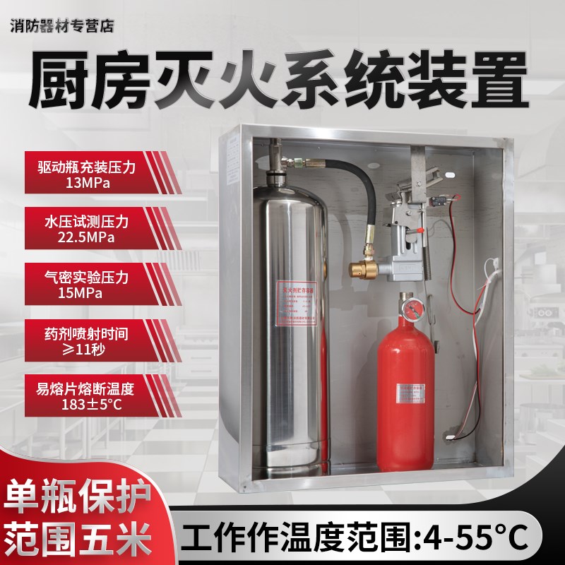 商用厨房自动灭火装置消防设备灶台喷淋自动感应灭火消防厨自灭