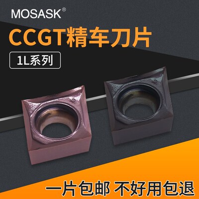 数控精车刀片CCGT060201/09T304-1L不锈钢钛合金精加工镗孔车刀粒