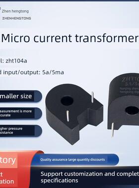 甄恒通微电流卧式互感器Zht104A 5A/5Ma Zht104C 5A/2.5Ma