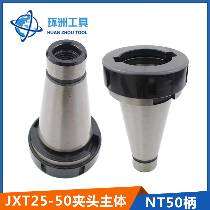 铣床夹具JXT25-50快换铣夹头配件NT50主体7:24锥套快换铣夹头刀库