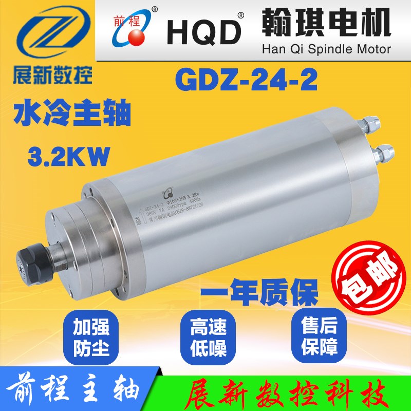 翰琪GDZ-24-2直径105mm水冷3.2kw 高速电主轴 石材雕刻机前程电机