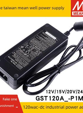 GST120A明纬A12/A15/A20/A24/A48开关电源R7B适配器P1M 12V24V GS