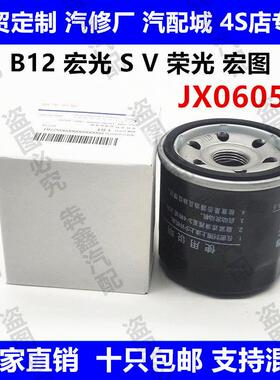 适配五菱荣光B12机滤 鸿途机滤宏光S V机油滤心滤芯滤清器JX0605C