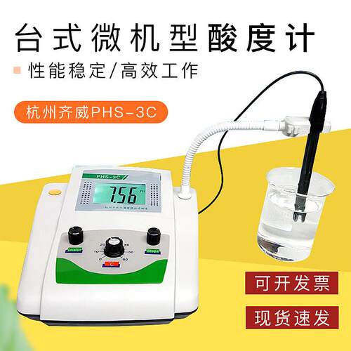 特价杭州齐威PHS-3C/25C/2C/3CW/3DW微机型PH计/台式微机型酸度计