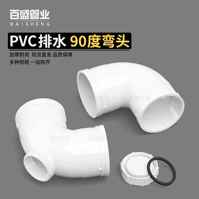 PV弯头 排水管0度 直角C弯下水管门弯配件5 50-250mm0 75110 9160