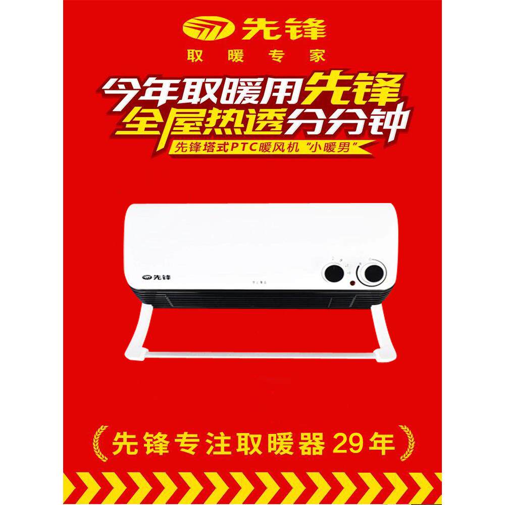 先锋暖风机HN710PB-20居浴两用防水浴室壁挂式取暖器PTC陶瓷发热