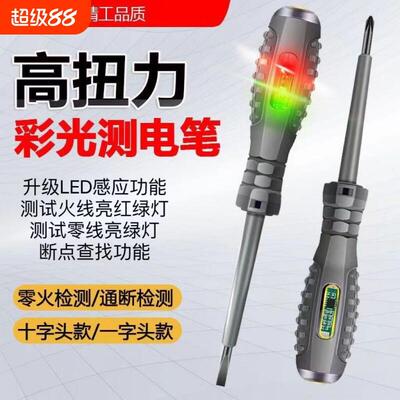 电工一字十字头测断线测通断查断点零火线彩灯感应电笔两用线路