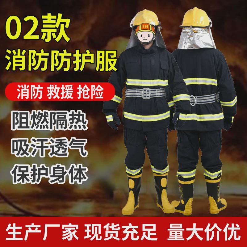 02款消防服五件套消防员抢险救援服森林灭火防护套装微型消防站