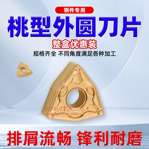 数控刀片WNMG080408-PM 外圆硬质合金WNMG080408刀粒钢件桃型刀头