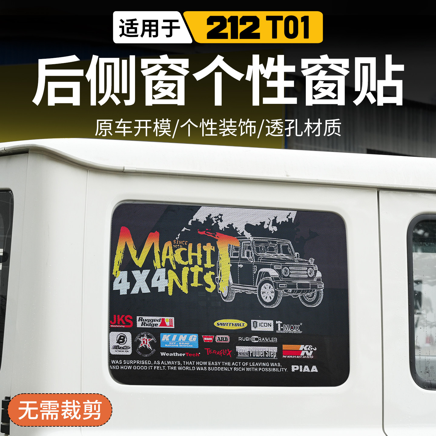 新款北京212后车窗个性贴侧窗装饰贴天窗贴膜T01车窗玻璃彩条车贴