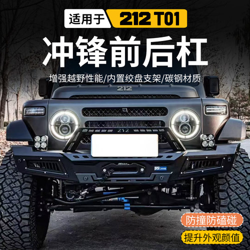 北京212T01改装联动备胎架脚踏板车顶行李架冲锋前后金属竞技杠