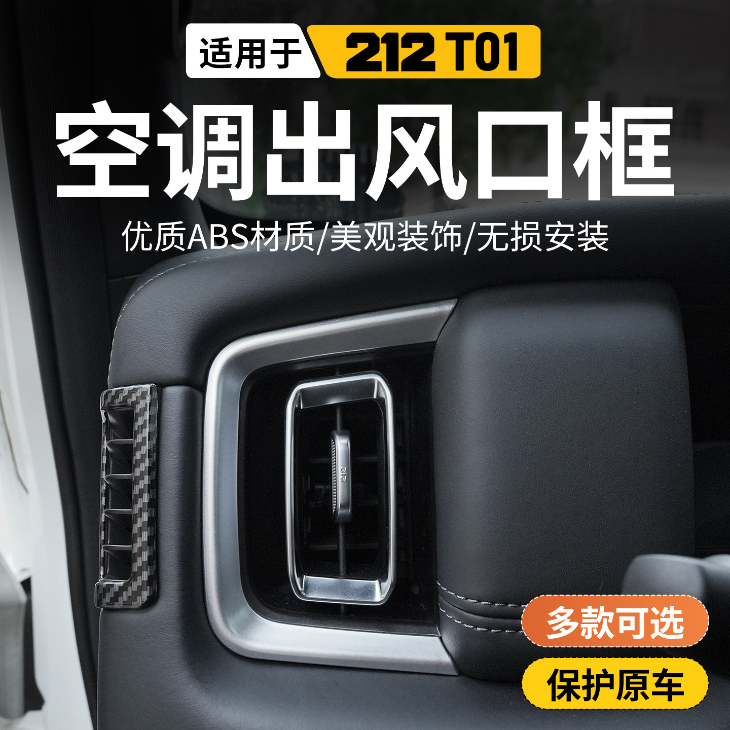 BAW新款212T01中控台仪表台导航出风口面板框探境者01内饰改装件