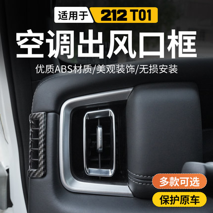 适用BAW新款212T01内饰改装饰配件中控台仪表台导航出风口面板框