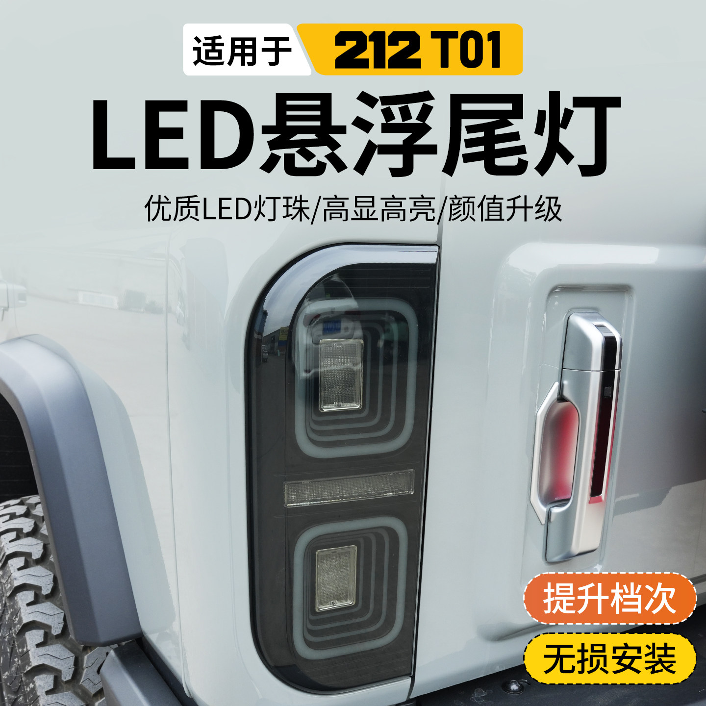 适用于BAW212t01尾灯改装LED个性尾灯总成流光转向高亮倒车尾车灯