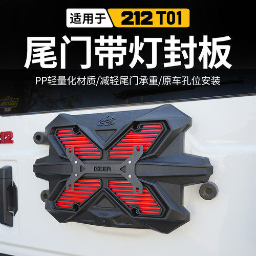 替换原车备胎安装 减轻尾门负载 轻量化