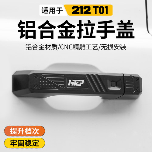 新款212T01车门外拉手装饰贴改装