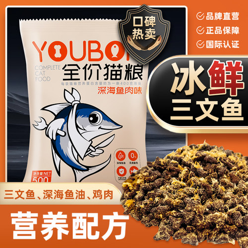 御邦三文鱼鲜肉全价猫粮增肥美毛