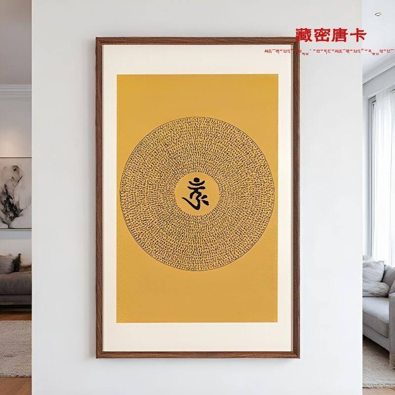 【刺绣唐卡】楞严咒 茶室玄关装饰画 客厅背景墙沙发餐厅入户挂画