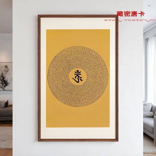 刺绣唐卡楞严咒装饰画客厅玄关