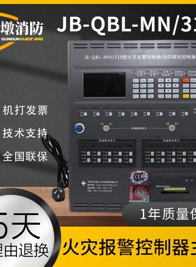 泛海三江JB-QBL-MN/310火灾报警控制器 联动型 壁挂主机