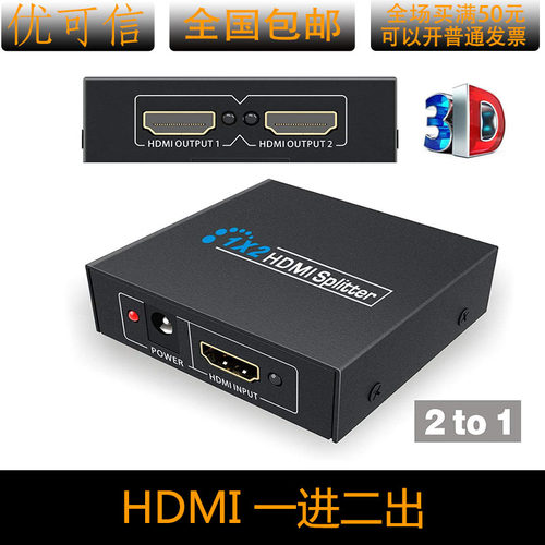 HDMI分配器1进2出一分二HDMI分配器高清HDMI分频器 1.4版1080P 3D