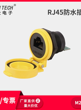 龙仕lshitech防水rj45连接器 网线航空插头 工业机箱面板转接座