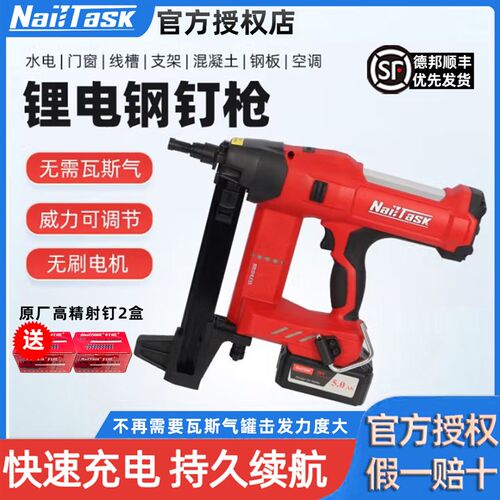 钉匠官方NAILTASK锂电钢钉枪90S2混泥土射钉水电多功能电动打钉枪