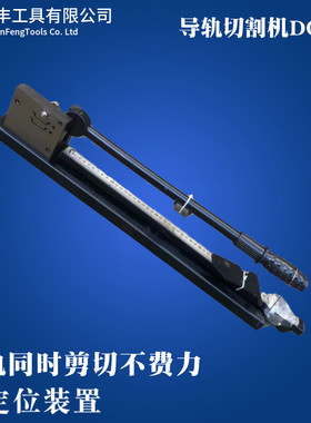 物料筹备套笔女士棉袄导轨切断器DC-35轨道切割机C45截断机空开