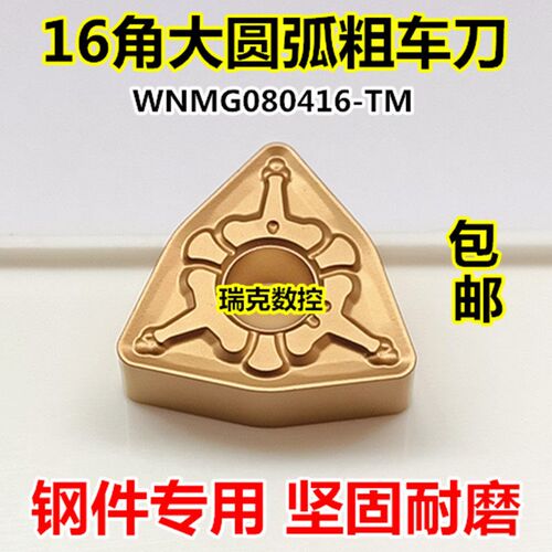 数控刀片 wnmg080416-tm桃形外圆车刀片钢件粗车合金刀头内孔刀粒