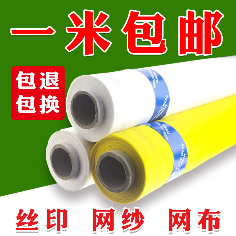 丝网印刷制版丝印网纱网布涤纶印花筛网白色100目网布300目1.27宽