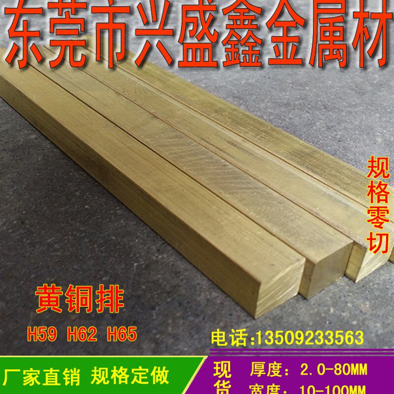 黄铜排 黄铜条 黄铜块 黄铜扁 黄铜板 3 4 5 6 8 10 12 15mm 零切