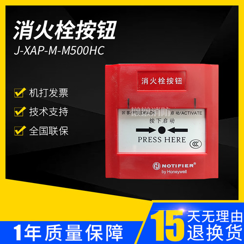 诺帝菲尔J-XAP-M-M500HC消火栓按钮 M500HC消报 全新 现货
