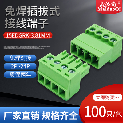 接线端子15EDGRK-3.81MM免焊对接对插拔式空中对接2EDG-3.81