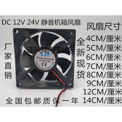 全新DC12V24V4 5 6 7 8 9 12CM静音主机壳变频器电脑电源散热风扇