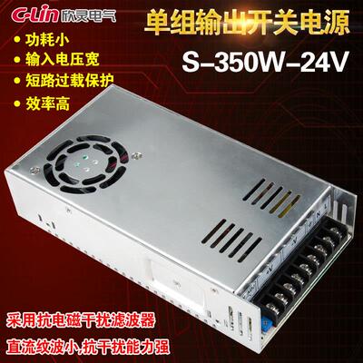 欣灵电气 S-350W-24V 14.6A 24VDC单组 直流变压器350W开关电源