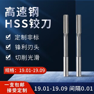 直柄机用铰刀19.01 19.02 19.03 19.04 19.06 19.07 19.08 19.09