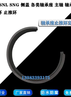 SN218轴承座环子卡环止动环定位环止推环SR FRB160*11.2*16.2
