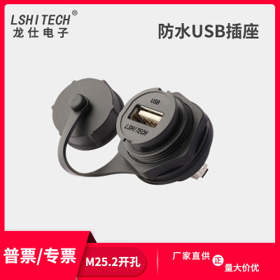 LSHITECH龙仕防水usb连接器 M25面板固定航空插头 公头母座转接头