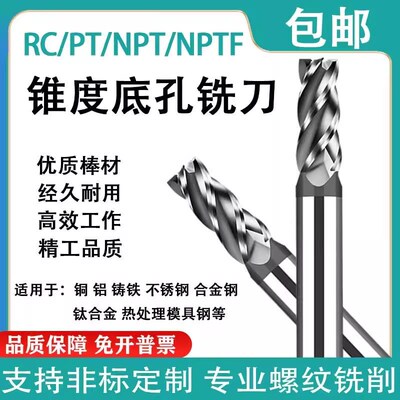 质合金1:16RC PT NPT NPTF专业螺纹锥度底孔铣刀钢用铝用一体