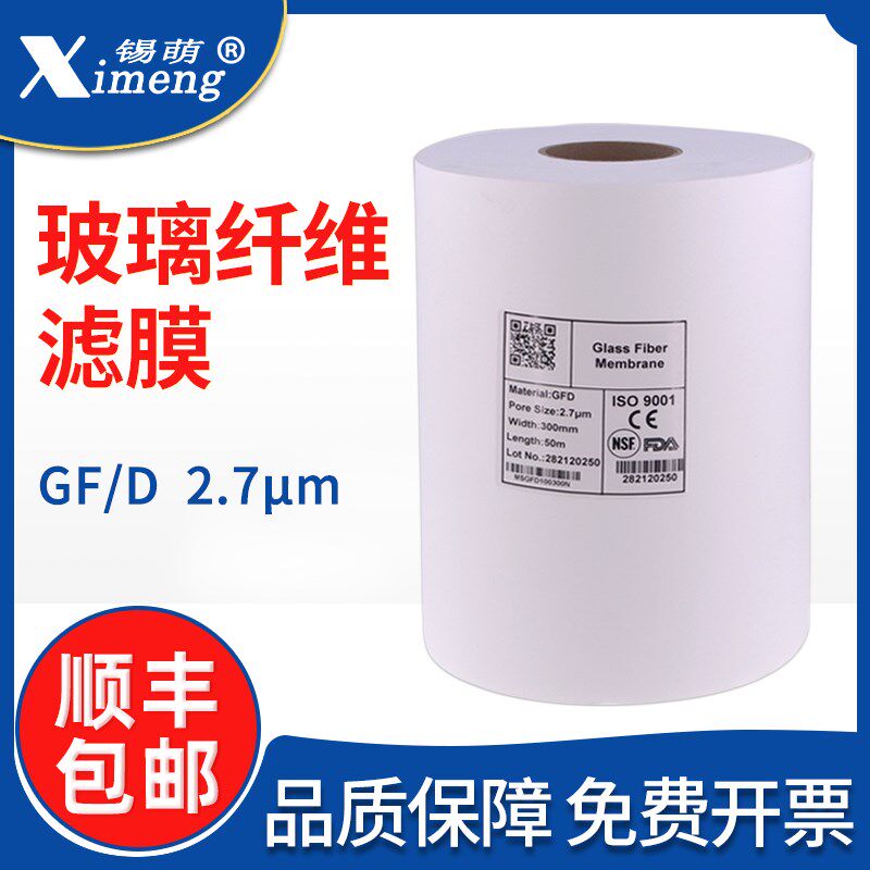 国产GF/D玻璃纤维滤纸滤膜2.7um实验室圆形锂钠电池隔膜30cm*1m