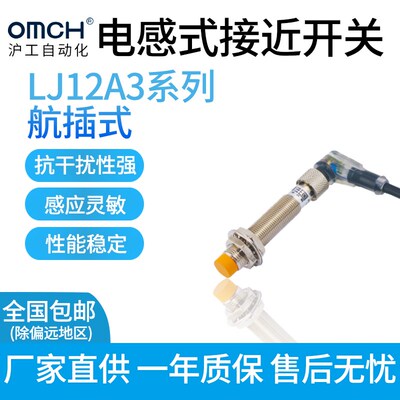 沪工接近开关LJ12A3-4-Z/BX/AX/BY/DX/EX-G 2-J/EZ 电感M12传感器