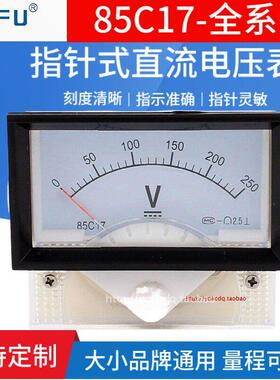 85C17指针式直流电压表15V30V20V50V100V150V250V300V机械表头